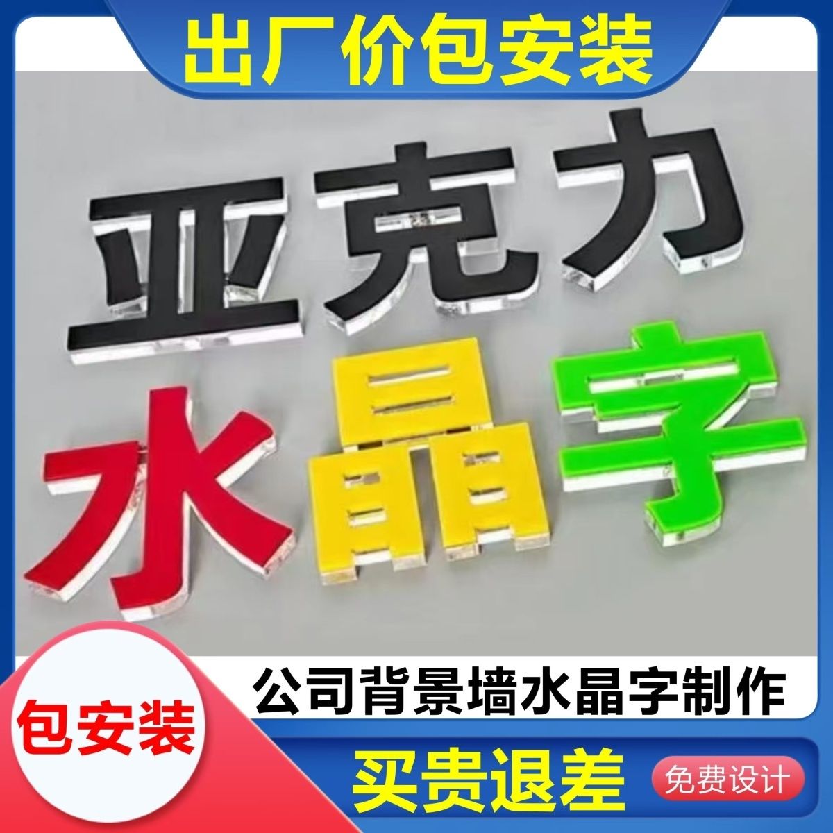 广告上门安装水晶字公司招牌定制亚克力水晶字广告前台背景墙安装