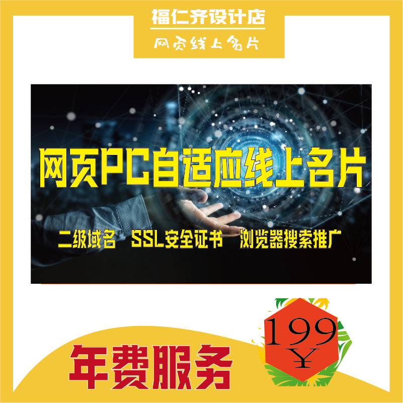 纯设计网页PC自适应显示名片Web网站服务