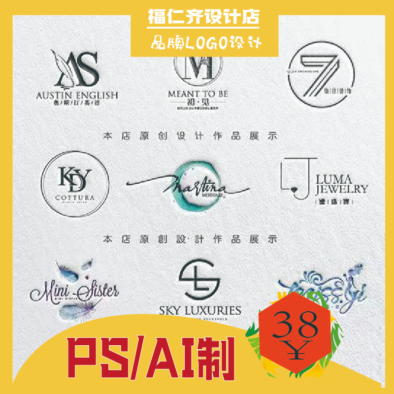 logo设计原创店铺头像公司企业店名品牌定制作图标志字体商标设计