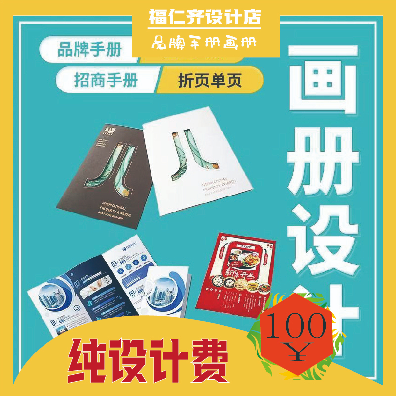 品牌画册手册宣传册定制纯设计图册排版服务
