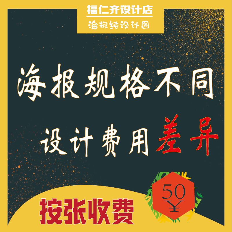 平面海报设计制作宣传册主图广告画册美工详情页宣传单定制【纯设计】