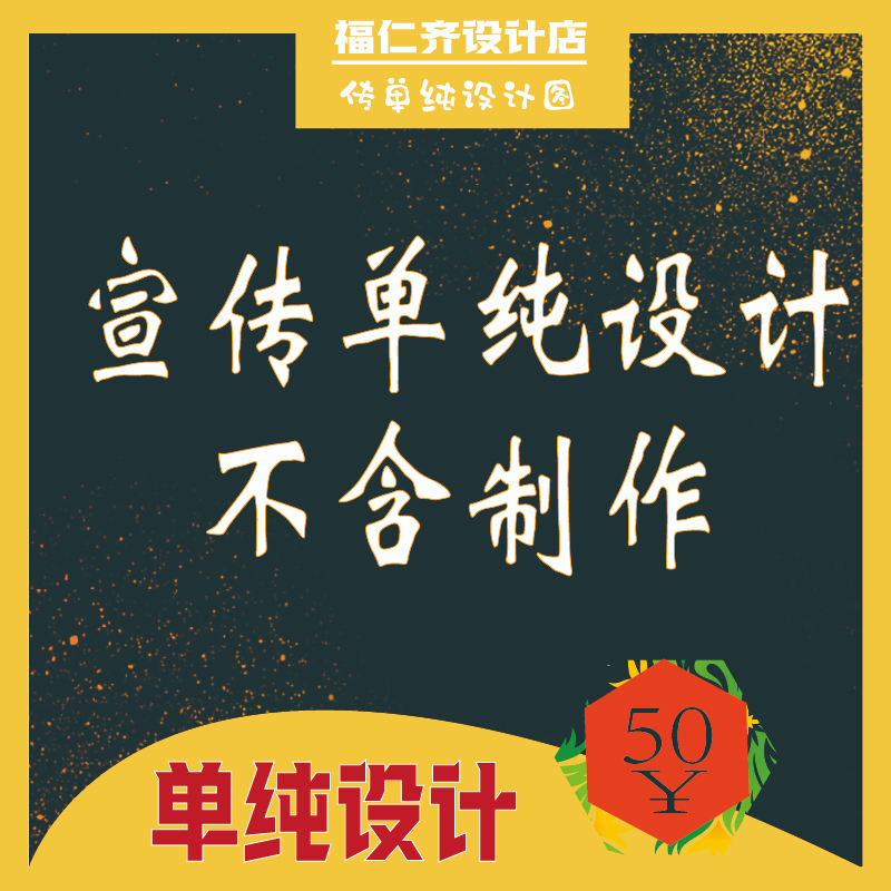 传单设计平面设计服务