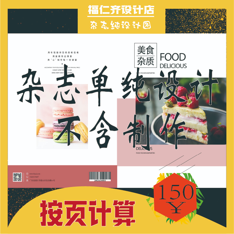 杂志设计排版一对一设计服务
