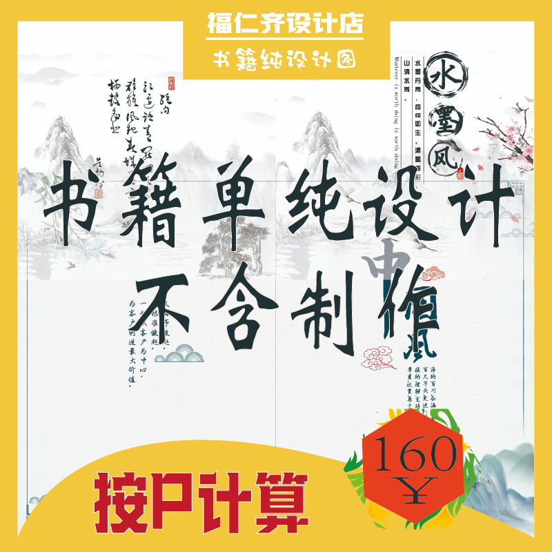 书籍设计排版服务纯设计