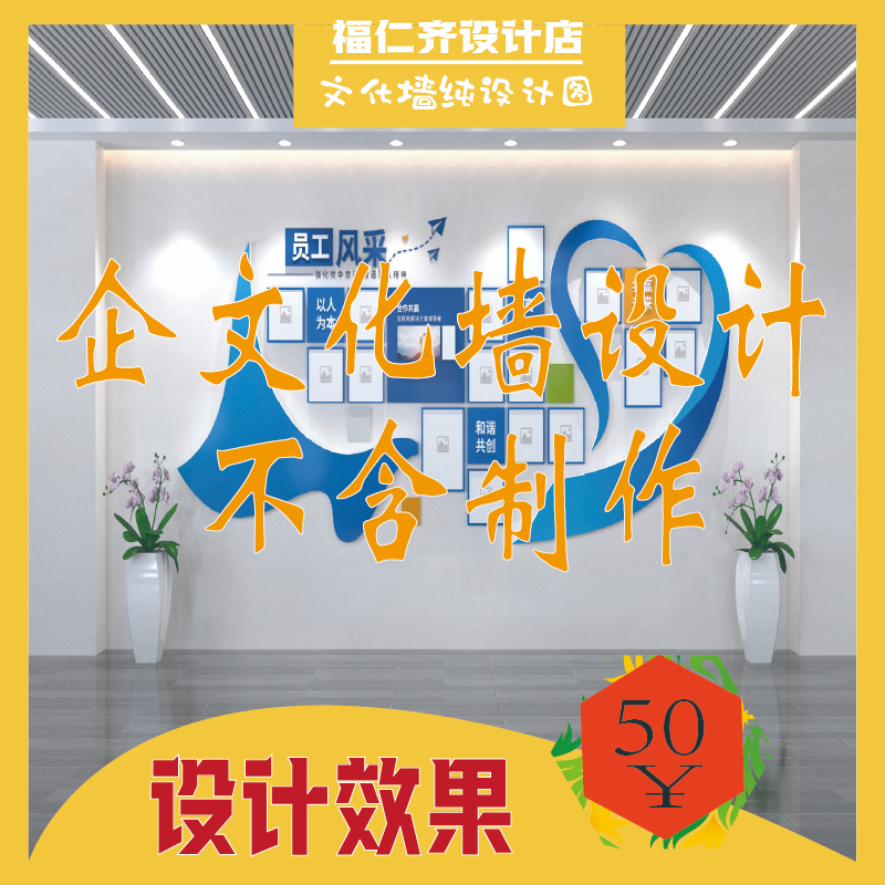 企业文化墙设计服务