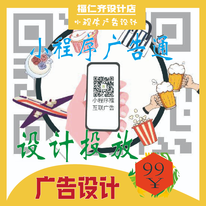 线上小程序广告设计