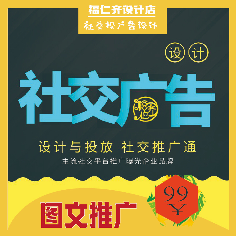 社交媒体广告设计包含推广