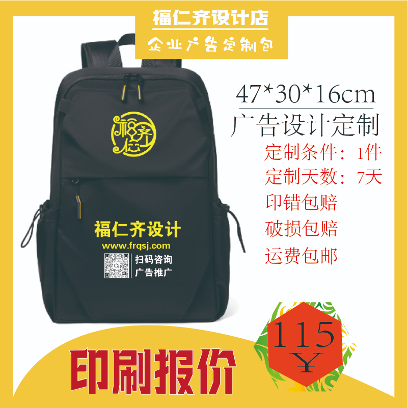 广告背包企业定制印刷品牌