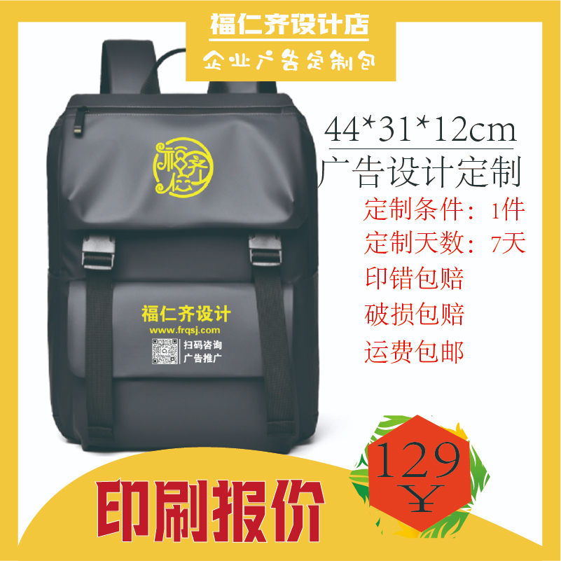 广告皮膜背包企业定制印刷品牌