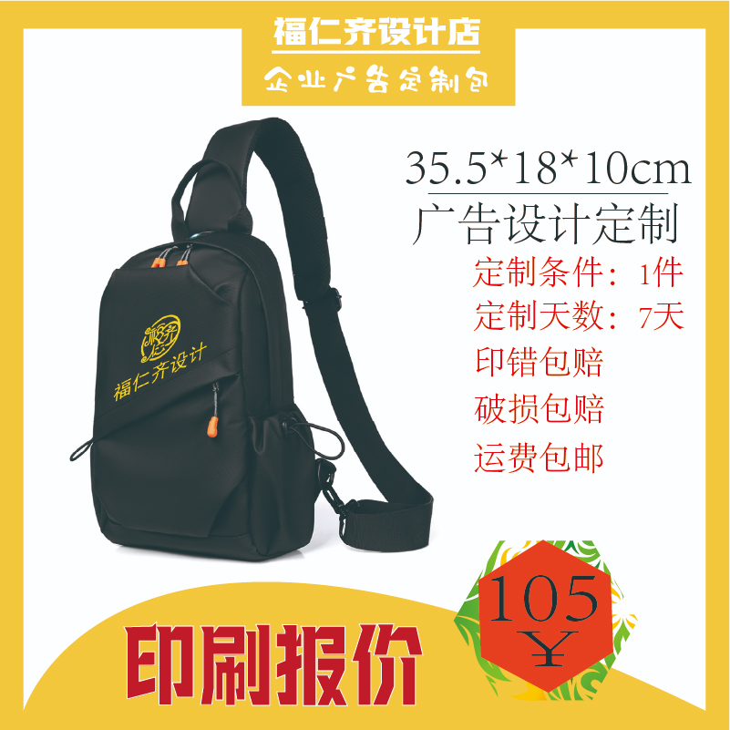 定制广告2313斜跨单肩男女包健身轻便