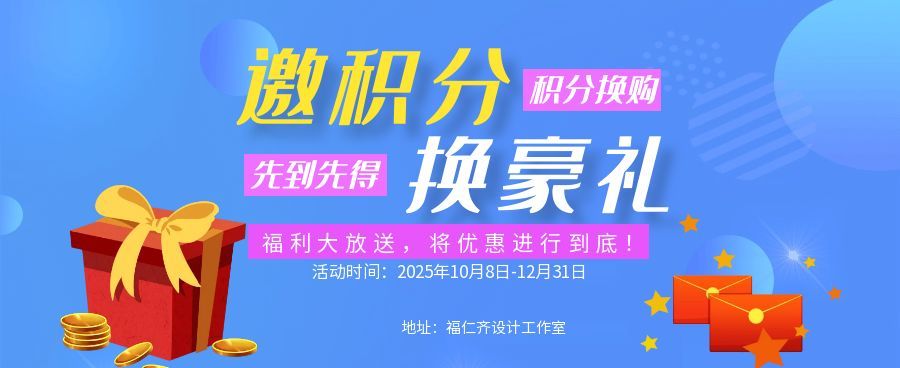 积福德分商城
